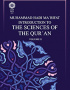 مقدمه‌ای بر علوم قرآن (۲)