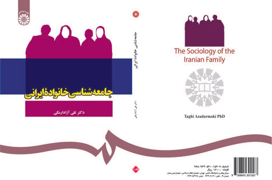 جامعه شناسی خانواده ایرانی