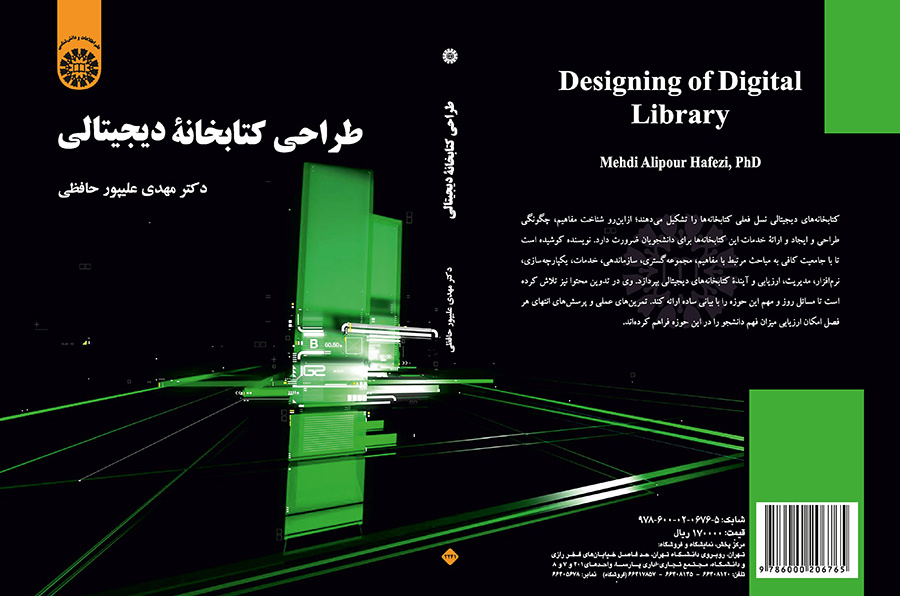 طراحی کتابخانه دیجیتالی