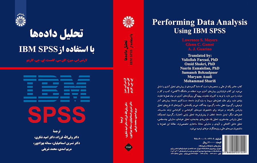 تحلیل داده‌ها با استفاده از IBM SPSS