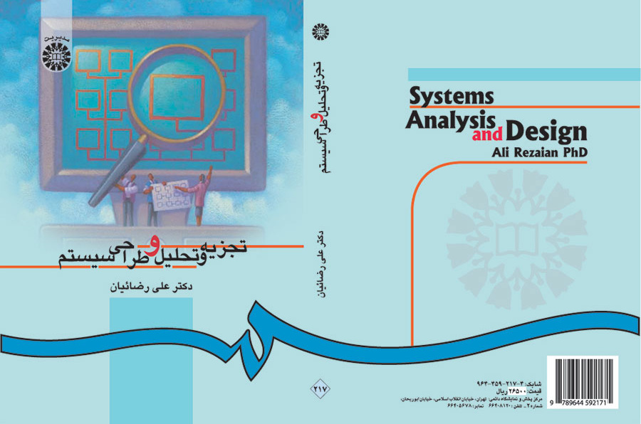 تجزیه و تحلیل و طراحى سیستم