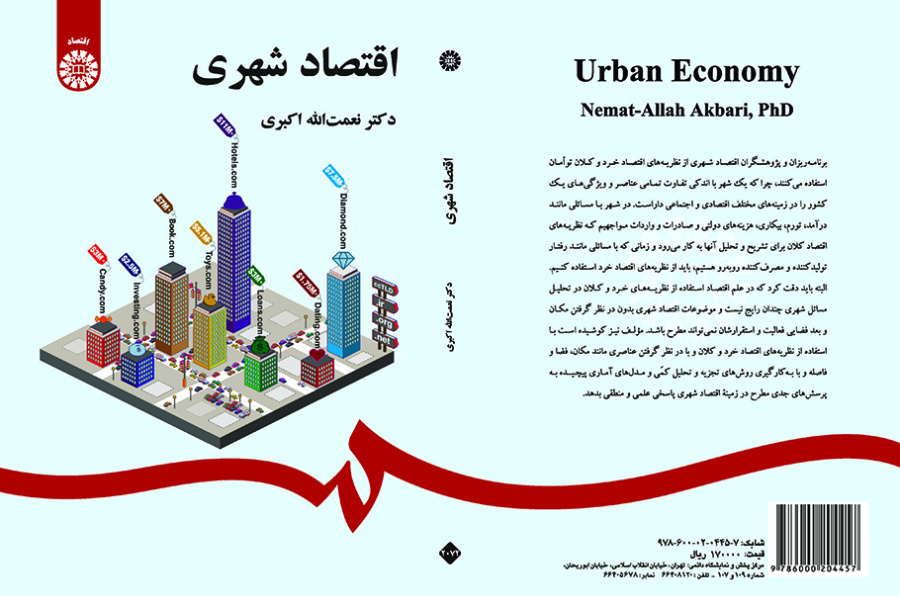 اقتصاد شهری