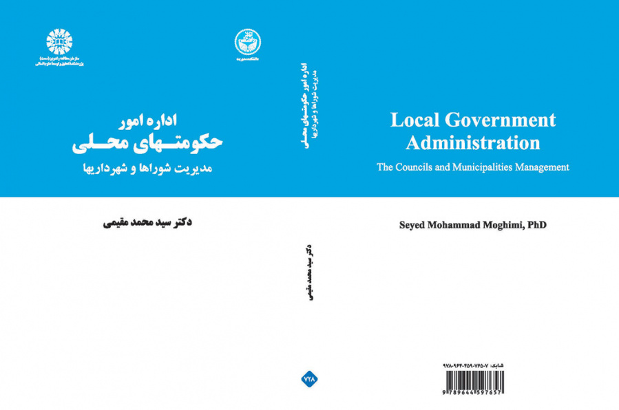 اداره امور حکومتهای محلی: مدیریت شوراها و شهرداریها