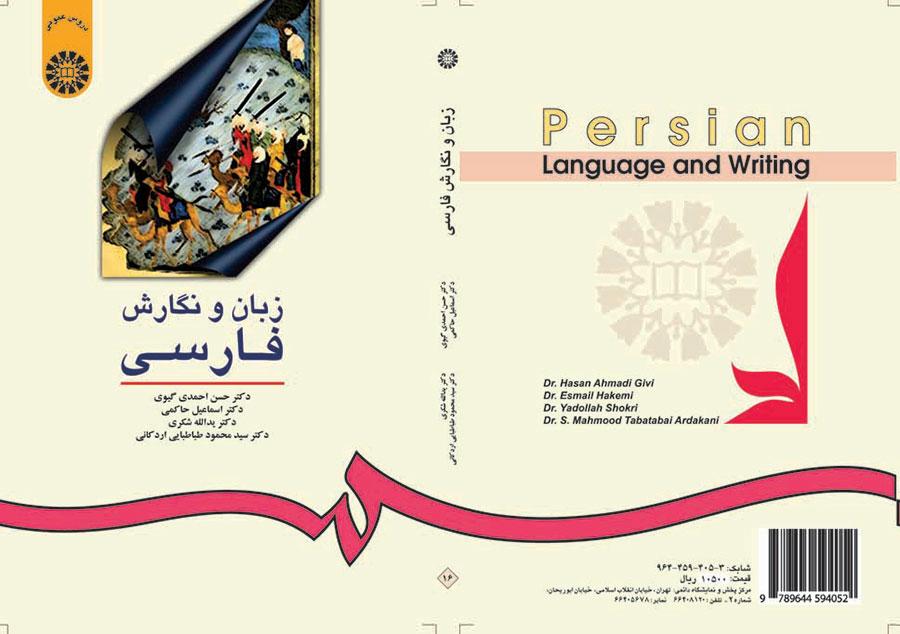 زبان و نگارش فارسی