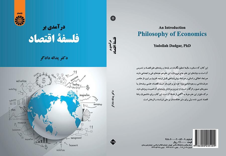 درآمدی بر فلسفه اقتصاد