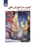 کیفیت در آموزش عالی
