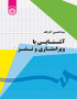 آشنایی با ویراستاری و نشر