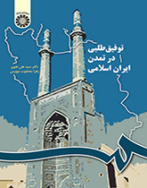 توفیق‌طلبی در تمدن ایران اسلامی