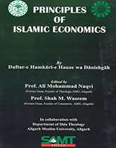 مبانی اقتصاد اسلامی
