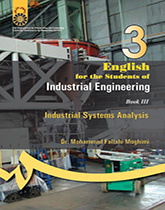 انگلیسی برای دانشجویان رشته مهندسی صنایع (۳): تحلیل سیستمها