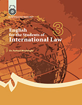 انگلیسی برای دانشجویان رشته حقوق بین‌الملل