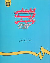 کتابشناسی گزیده توصیفی تاریخ و تمدن اسلامی