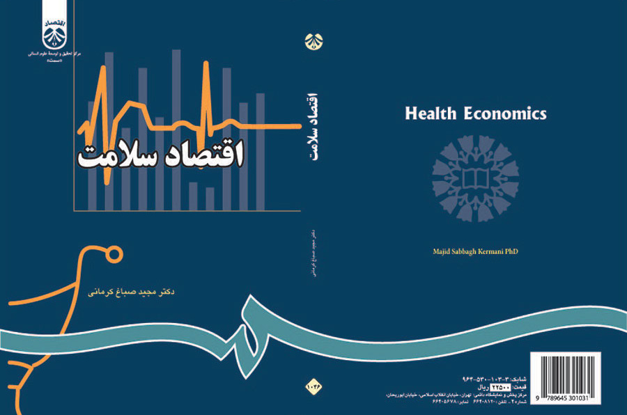 اقتصاد سلامت