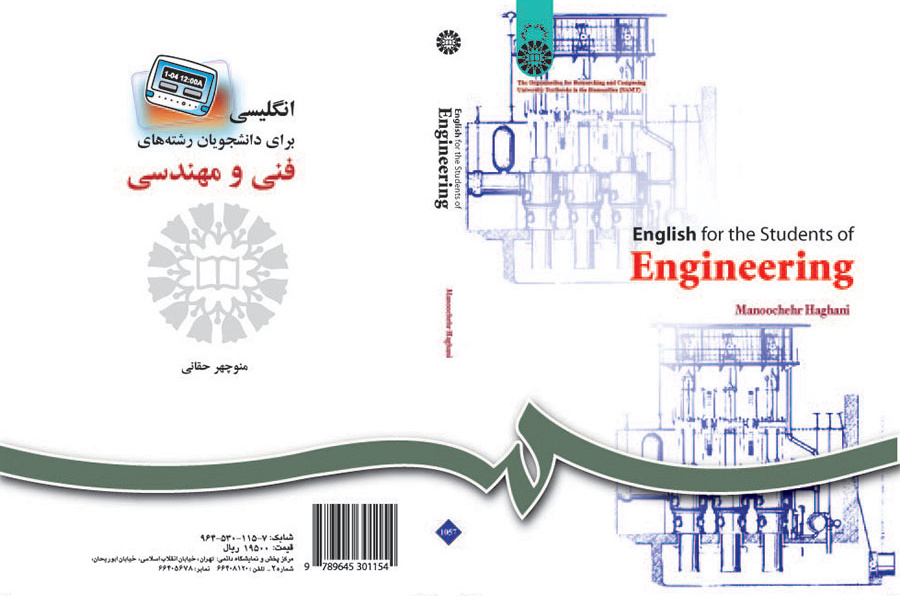 انگلیسی برای دانشجویان رشته‌های فنی و مهندسی