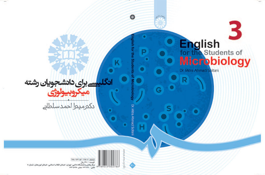 انگلیسی برای دانشجویان رشته میکروبیولوژی