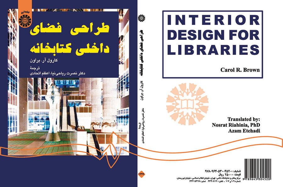طراحی فضای داخلی کتابخانه