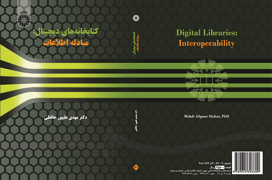 کتابخانه‌های دیجیتال: مبادله اطلاعات