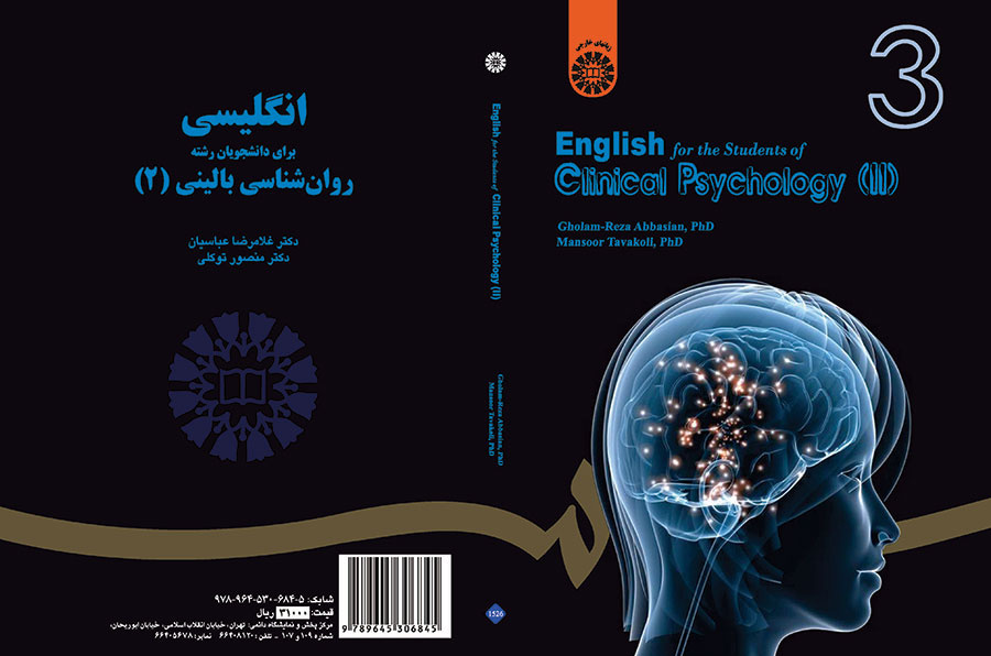 انگلیسی برای دانشجویان رشته روان‌شناسی بالینی (۲)