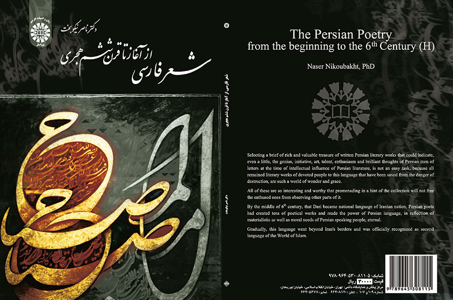 شعر فارسی از آغاز تا قرن ششم هجری