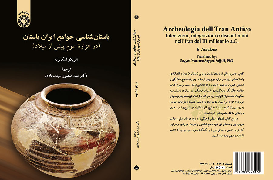 باستان‌شناسی جوامع ایران باستان (در هزارِه سوم پیش از میلاد)