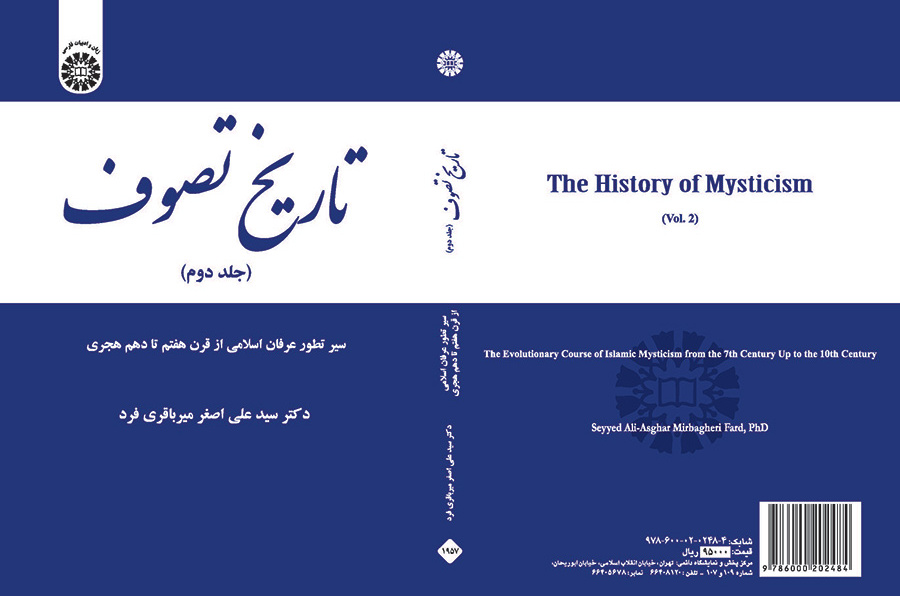 تاریخ تصوف (جلد دوم): سیر تطور عرفان اسلامی از قرن هفتم تا دهم هجری