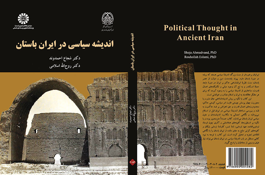 اندیشه سیاسی در ایران باستان