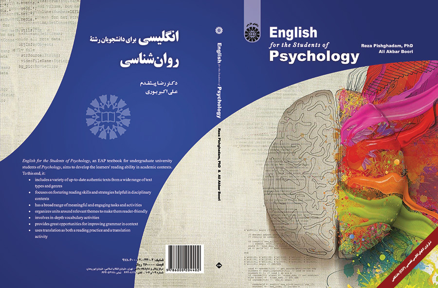 انگلیسی برای دانشجویان رشته روان‌شناسی