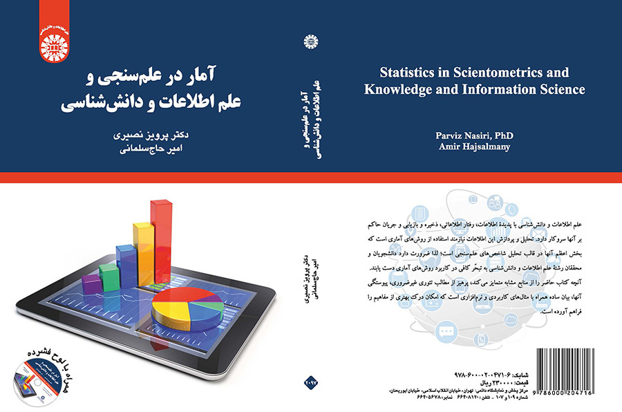 آمار در علم‌سنجی و علم اطلاعات و دانش‌شناسی