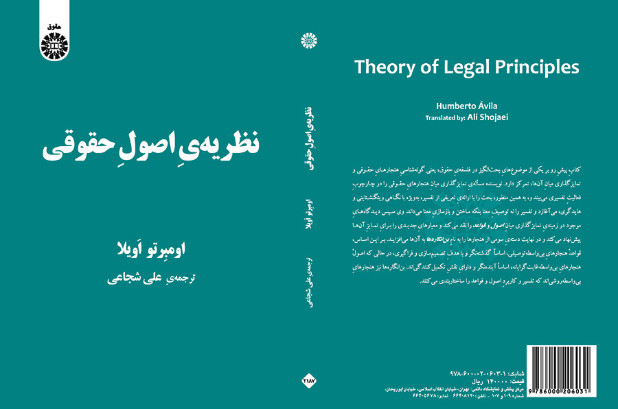 نظریه‌ی اصول حقوقی