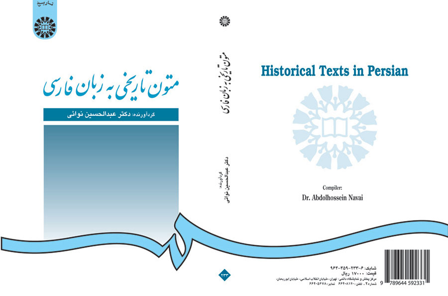متون تاریخى به زبان فارسى
