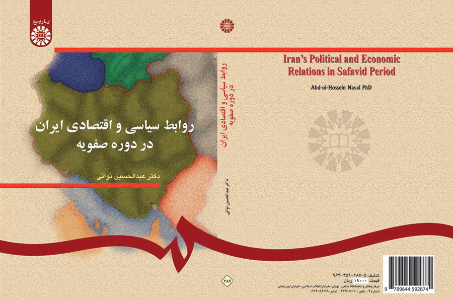 روابط سیاسى و اقتصادى ایران در دوره صفویه