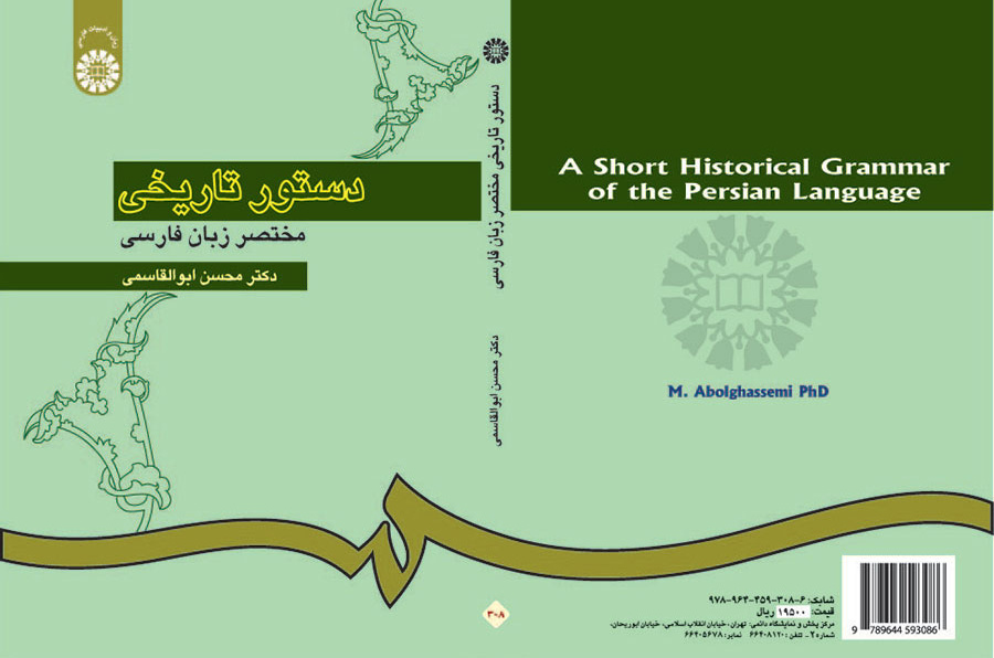 دستور تاریخى مختصر زبان فارسى