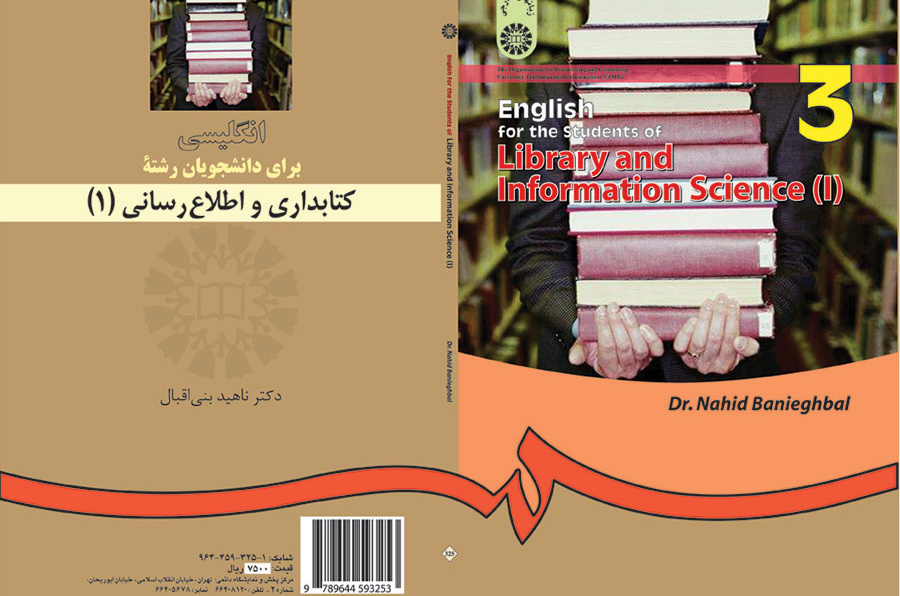 انگلیسى براى دانشجویان رشته علم اطلاعات و دانش‌شناسی (۱)