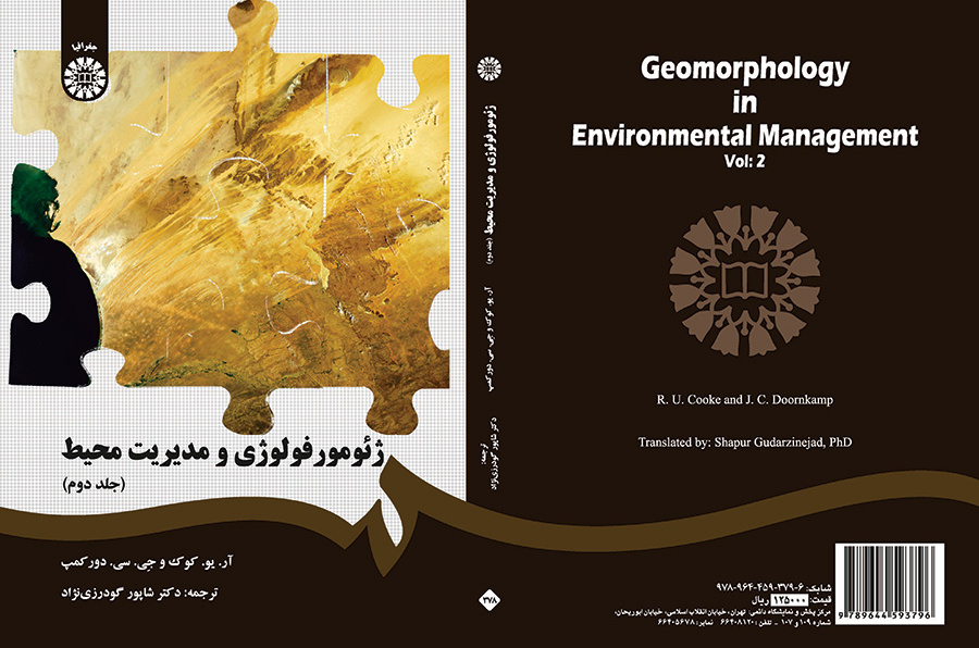 ژئومورفولوژی و مدیریت محیط (جلد دوم)