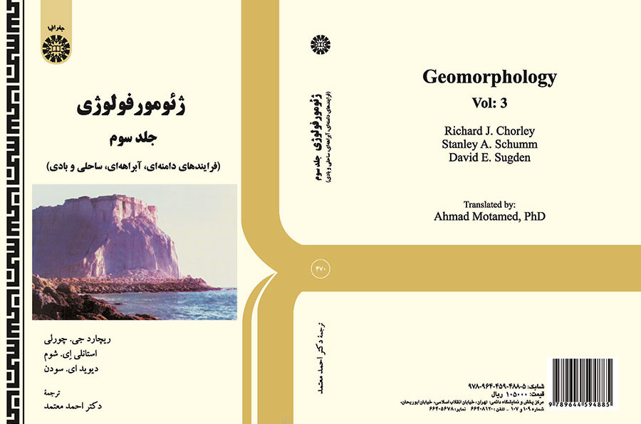 ژئومورفولوژی (جلد سوم): فرایندهای دامنه‌ای، آبراهه‌ای، ساحلی و بادی