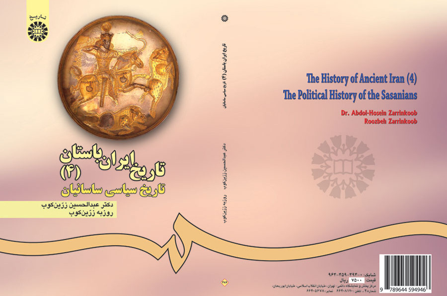 تاریخ ایران باستان (۴): تاریخ سیاسى ساسانیان