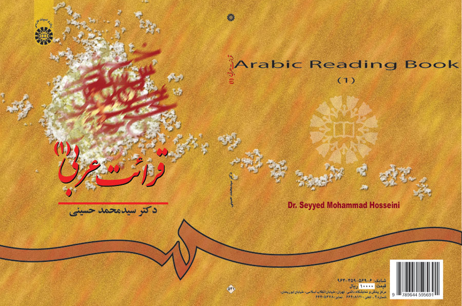 قرائت عربی (۱)