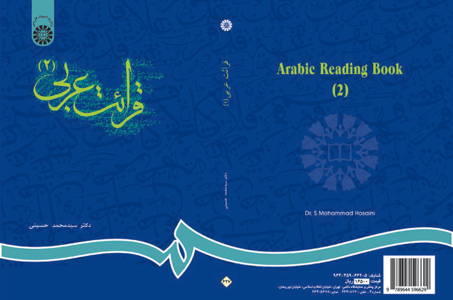قرائت عربی (۲)