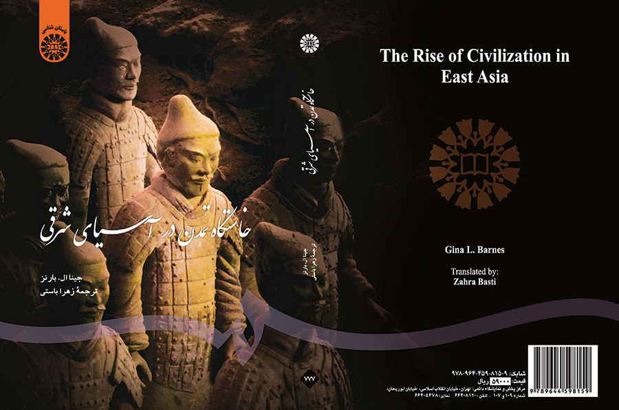 خاستگاه تمدن در آسیای شرقی