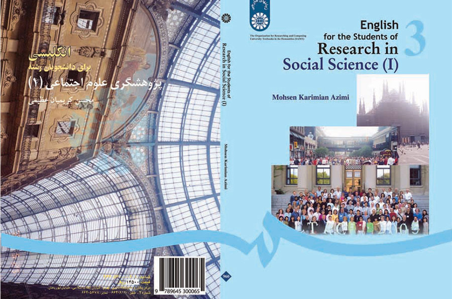 انگلیسی برای دانشجویان رشته پژوهشگری علوم اجتماعی (۱)