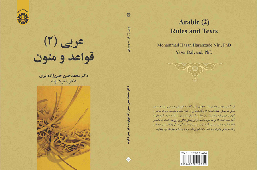 عربی (۲): قواعد و متون