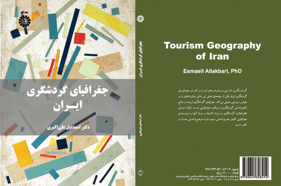 جغرافیای گردشگری ایران