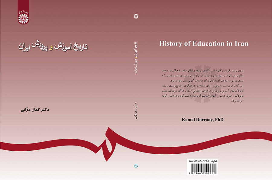 تاریخ آموزش و پرورش ایران
