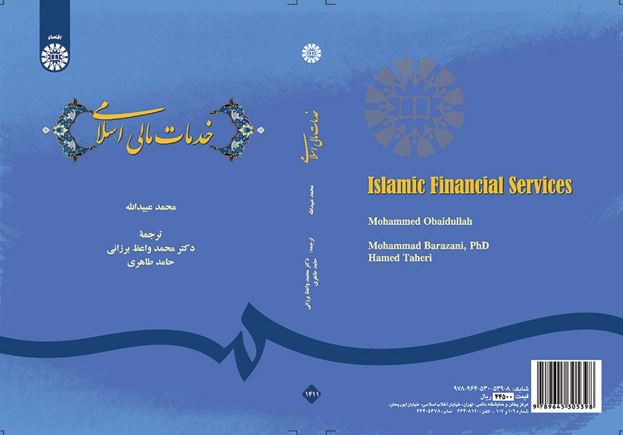 خدمات مالی اسلامی