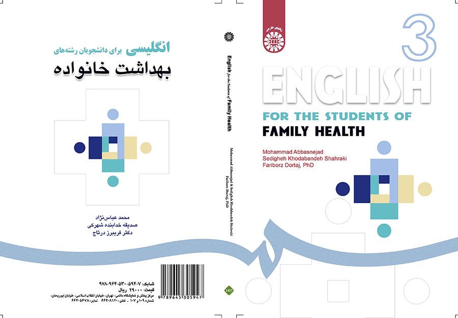 انگلیسی برای دانشجویان رشته بهداشت خانواده