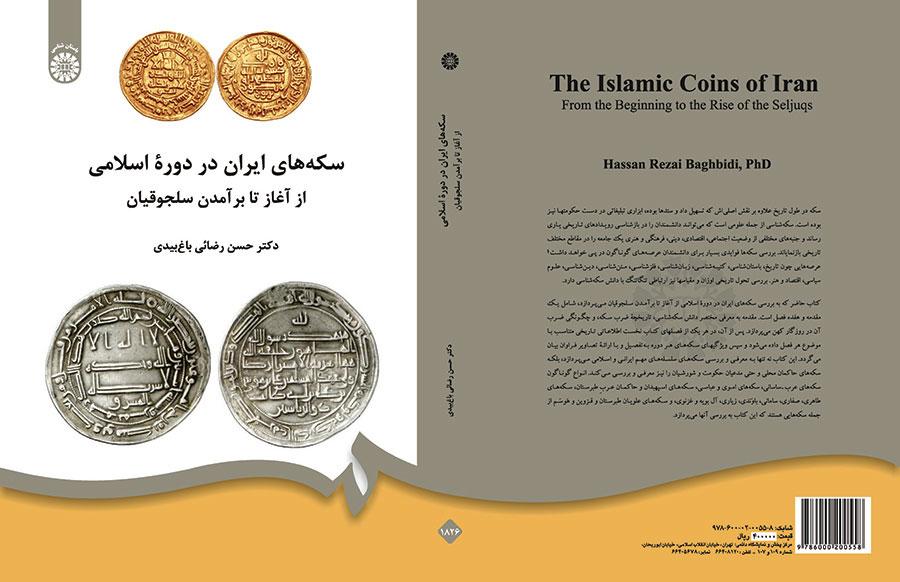 سکه‌های ایران در دوره اسلامی: از آغاز تا برآمدن سلجوقیان