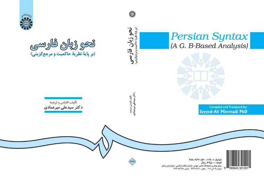 نحو زبان فارسى (بر پایه نظریه حاکمیت و مرجع‌گزینى)