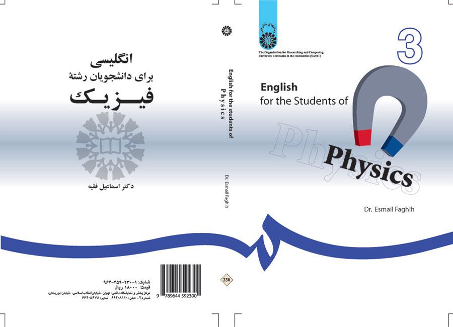 انگلیسی برای دانشجویان رشته فیزیک