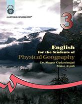 انگلیسی برای دانشجویان رشته جغرافیای طبیعی