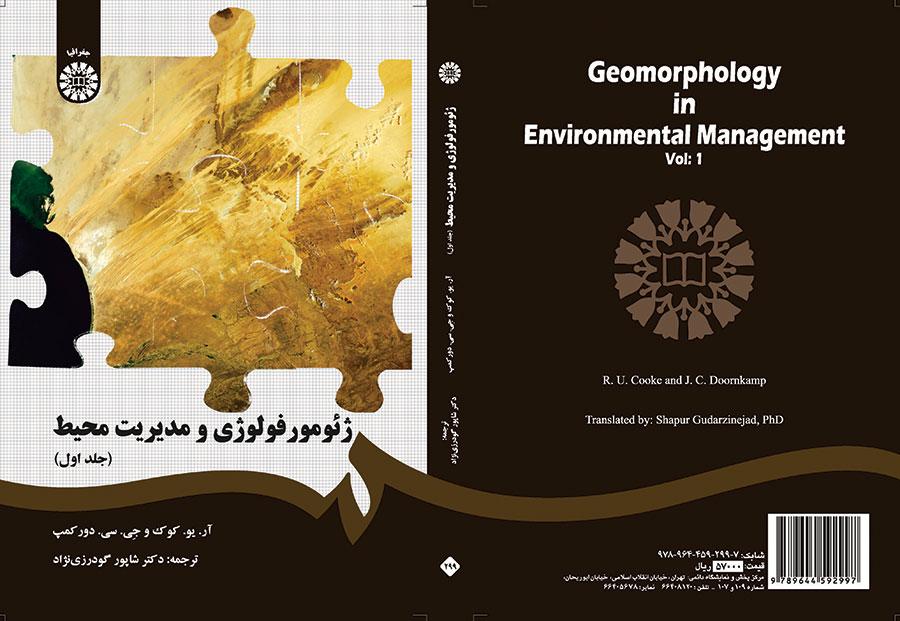 ژئومورفولوژی و مدیریت محیط (جلد اول)